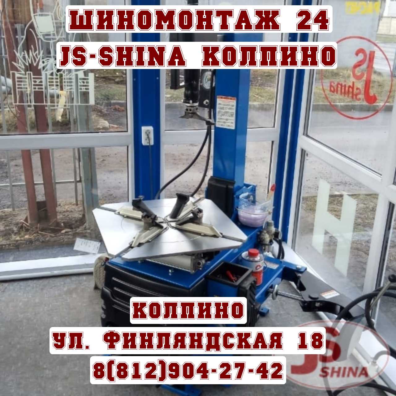 Шиномонтаж 24 часа в Колпино, ул. Финляндская, д. 18 ремонт дисков